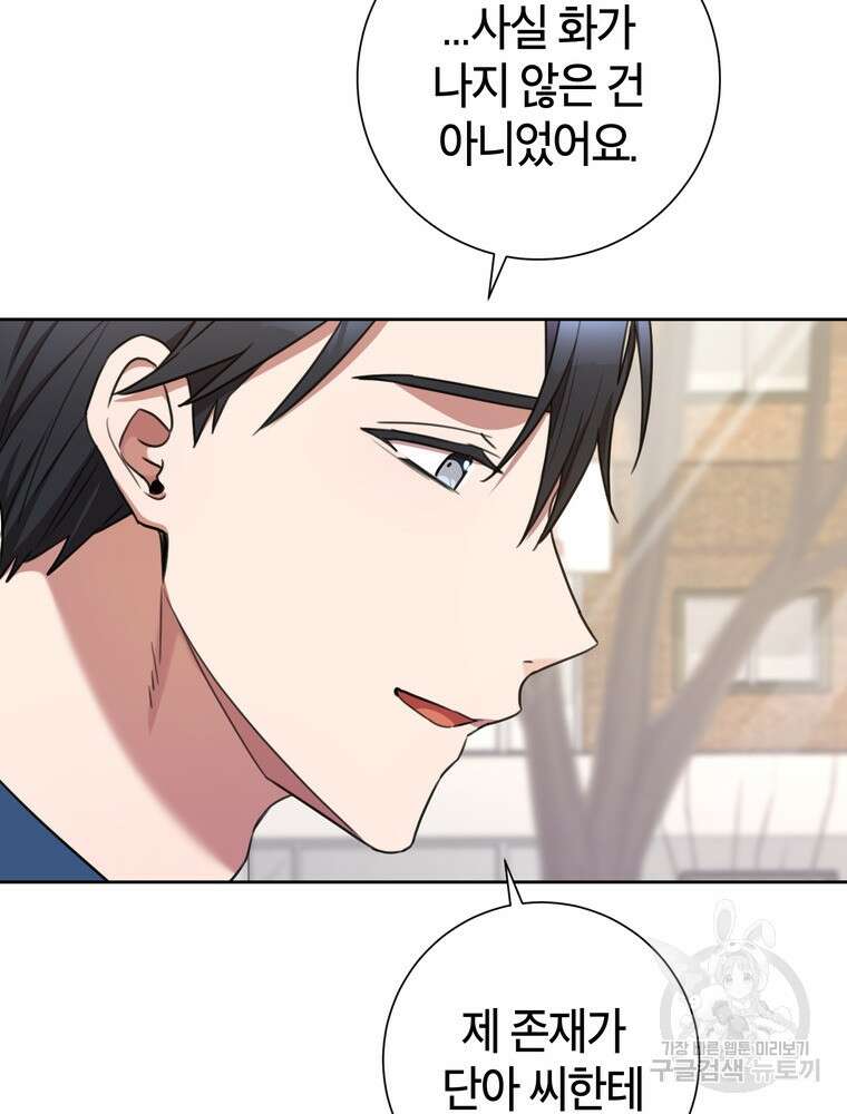 결혼은 사양합니다 53화 50