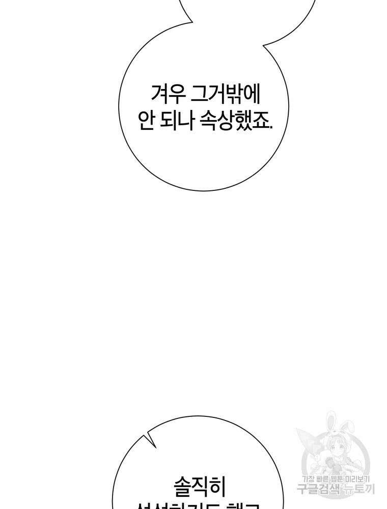 결혼은 사양합니다 53화 51
