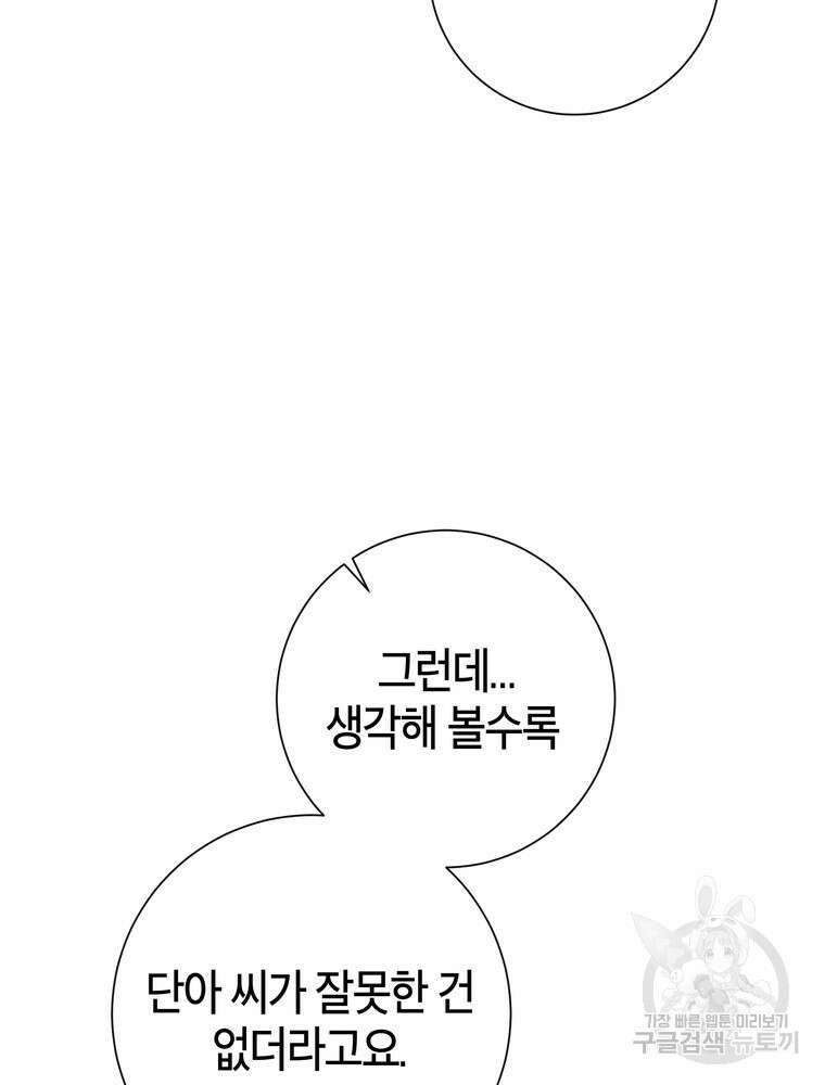 결혼은 사양합니다 53화 53