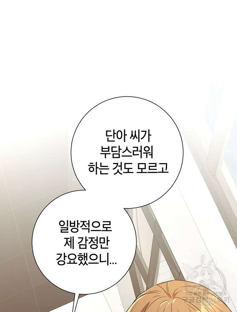 결혼은 사양합니다 53화 55
