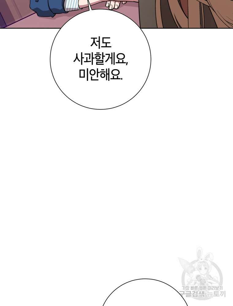 결혼은 사양합니다 53화 57