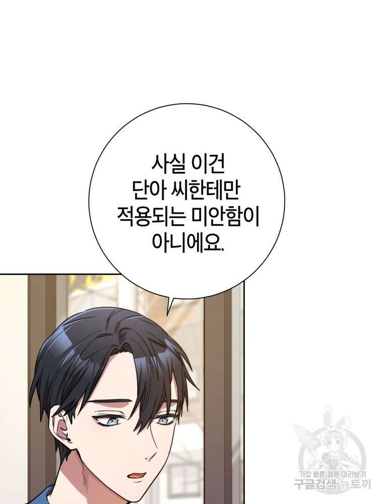 결혼은 사양합니다 53화 59