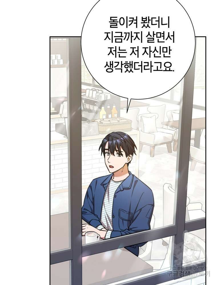 결혼은 사양합니다 53화 61