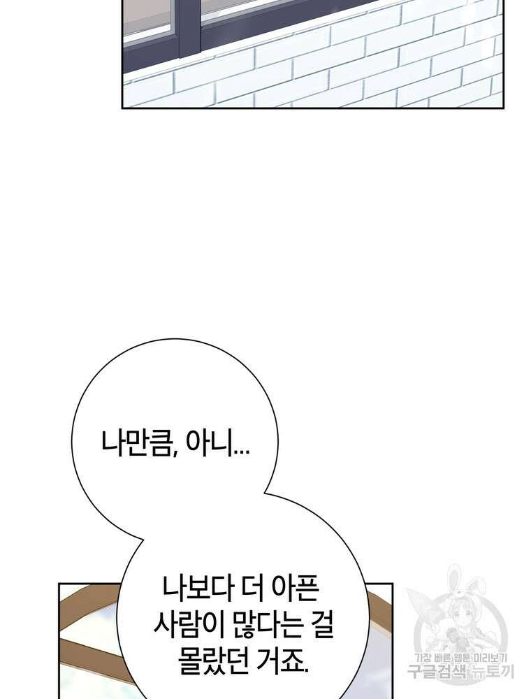 결혼은 사양합니다 53화 62