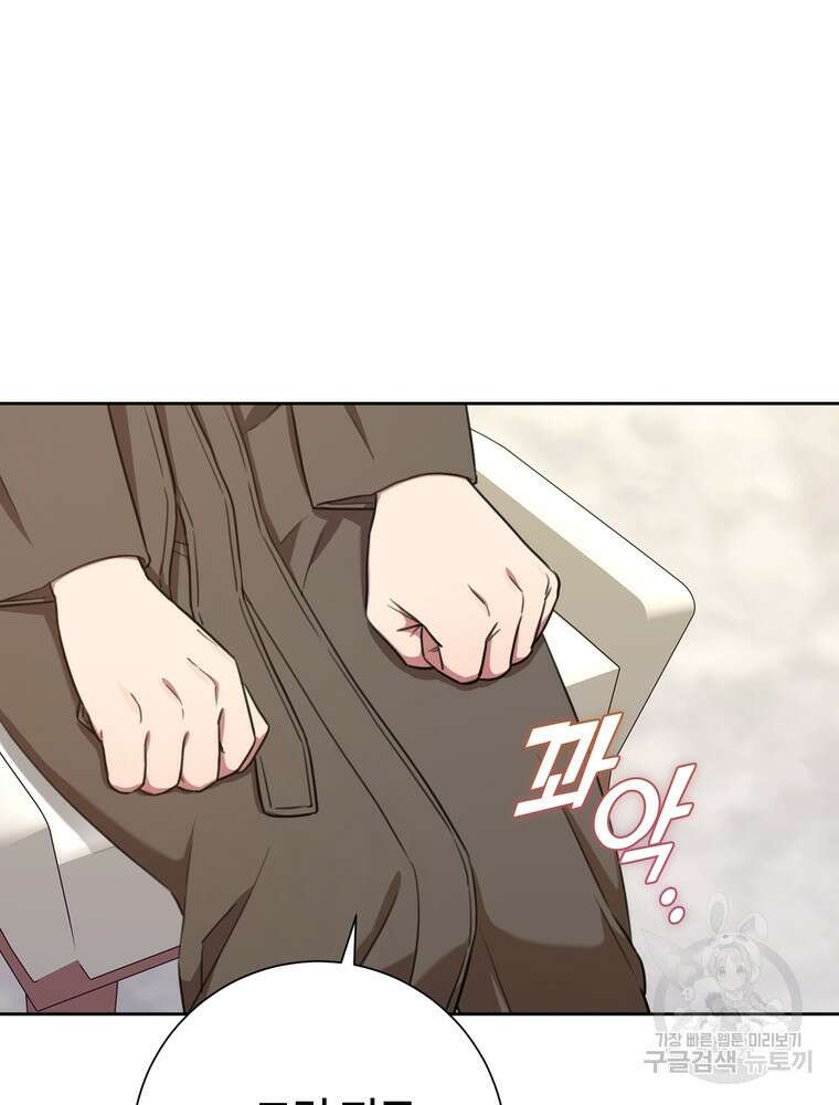 결혼은 사양합니다 53화 64