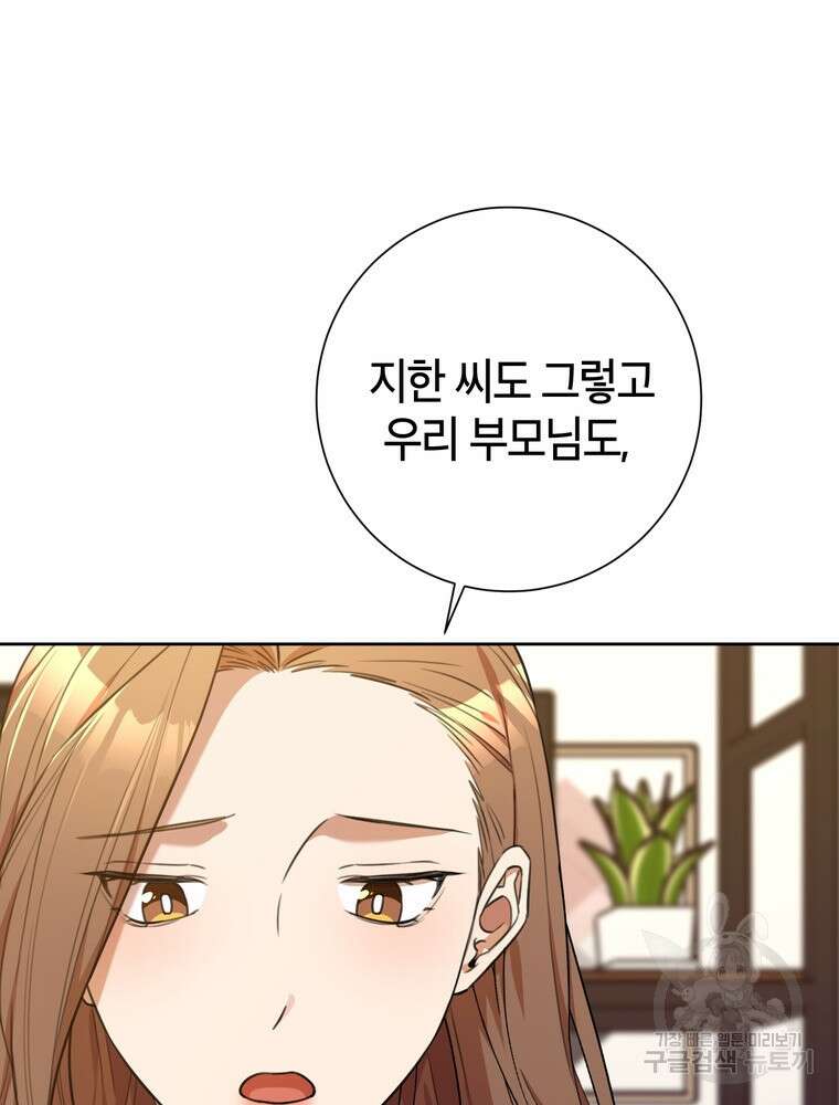 결혼은 사양합니다 53화 66