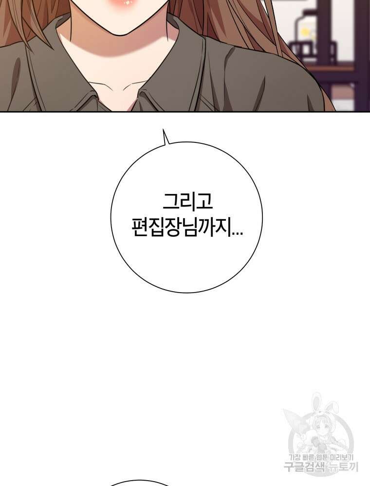 결혼은 사양합니다 53화 67