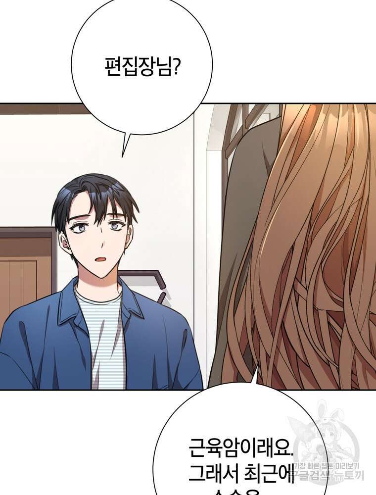 결혼은 사양합니다 53화 68