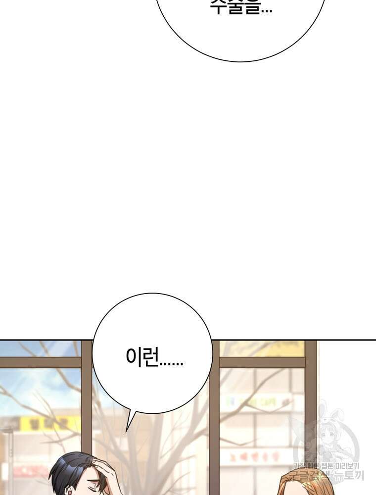 결혼은 사양합니다 53화 69