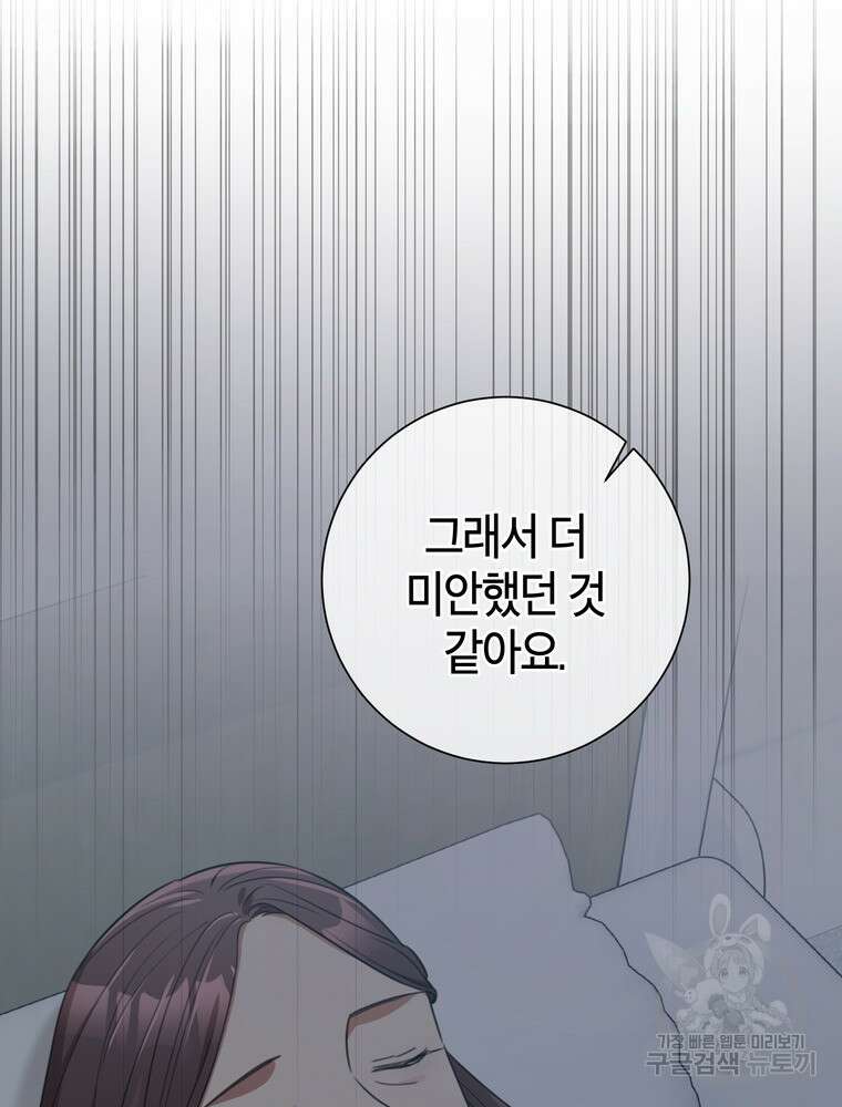 결혼은 사양합니다 53화 71
