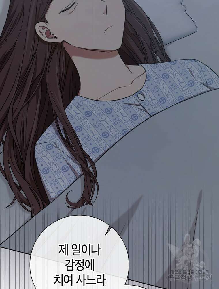 결혼은 사양합니다 53화 72