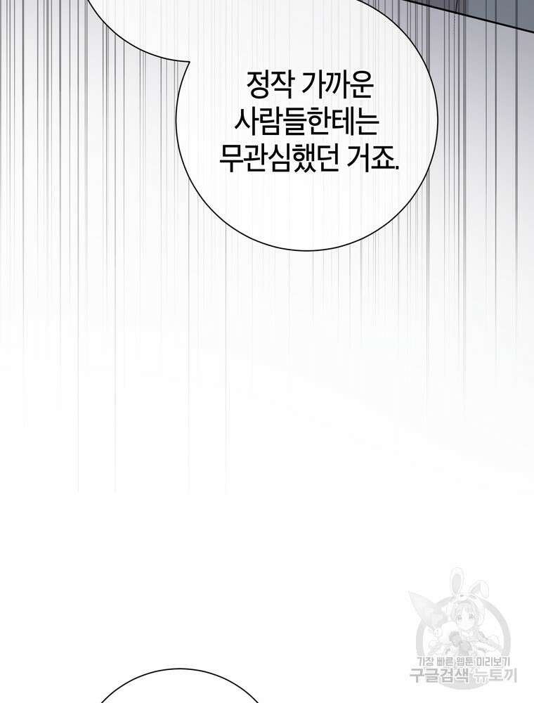 결혼은 사양합니다 53화 73