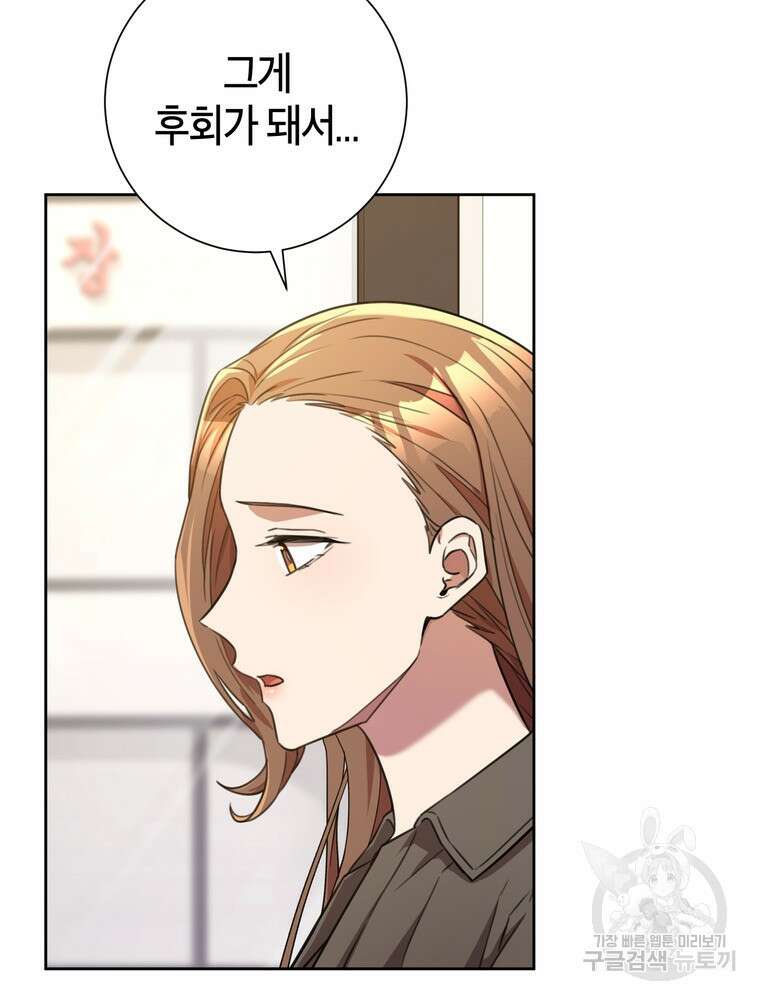 결혼은 사양합니다 53화 74
