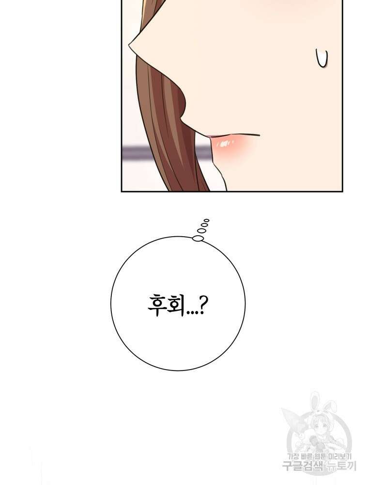결혼은 사양합니다 53화 76