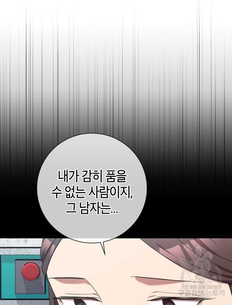 결혼은 사양합니다 53화 77
