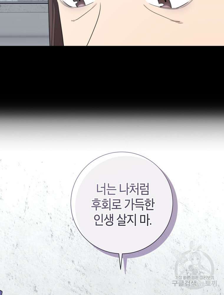 결혼은 사양합니다 53화 78