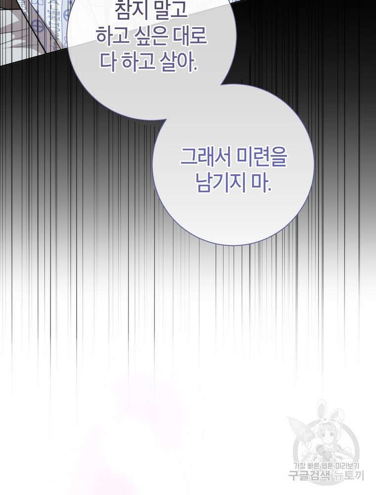 결혼은 사양합니다 53화 80