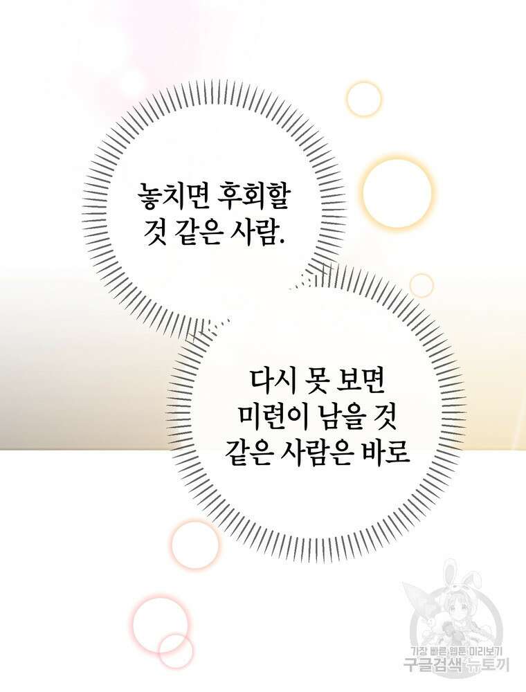 결혼은 사양합니다 53화 81