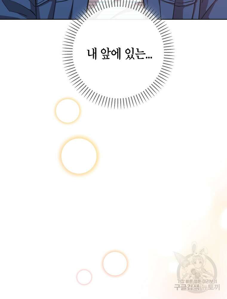 결혼은 사양합니다 53화 83