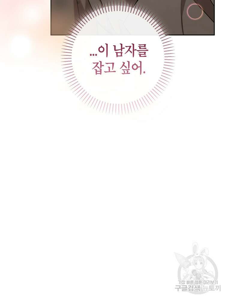 결혼은 사양합니다 53화 85