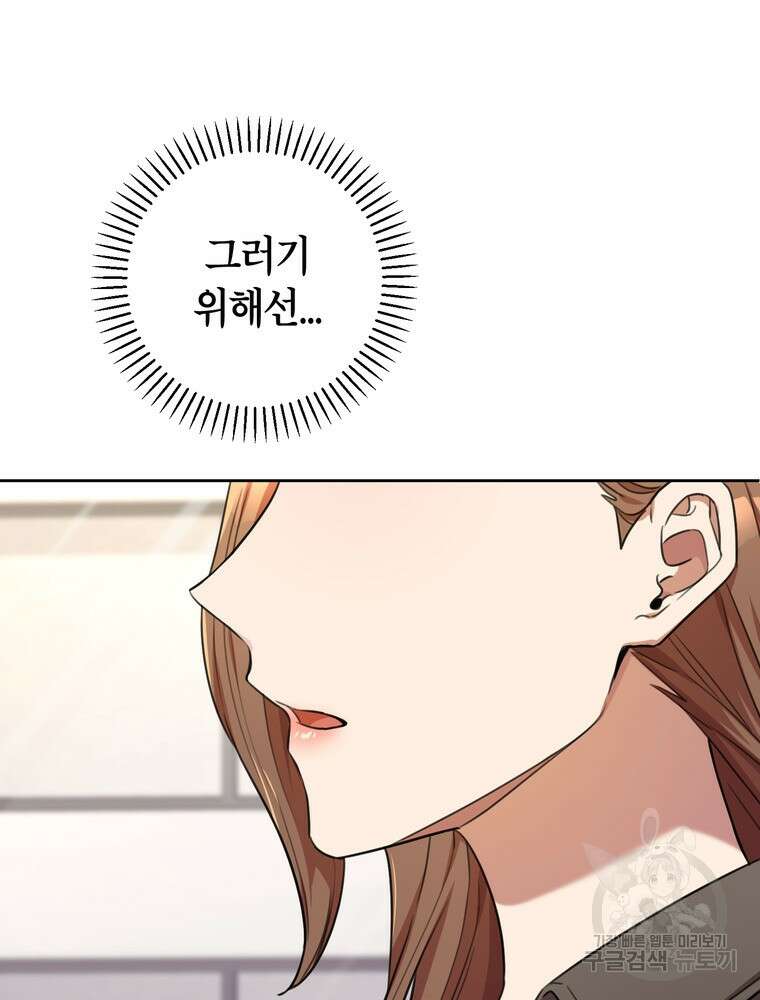 결혼은 사양합니다 53화 86