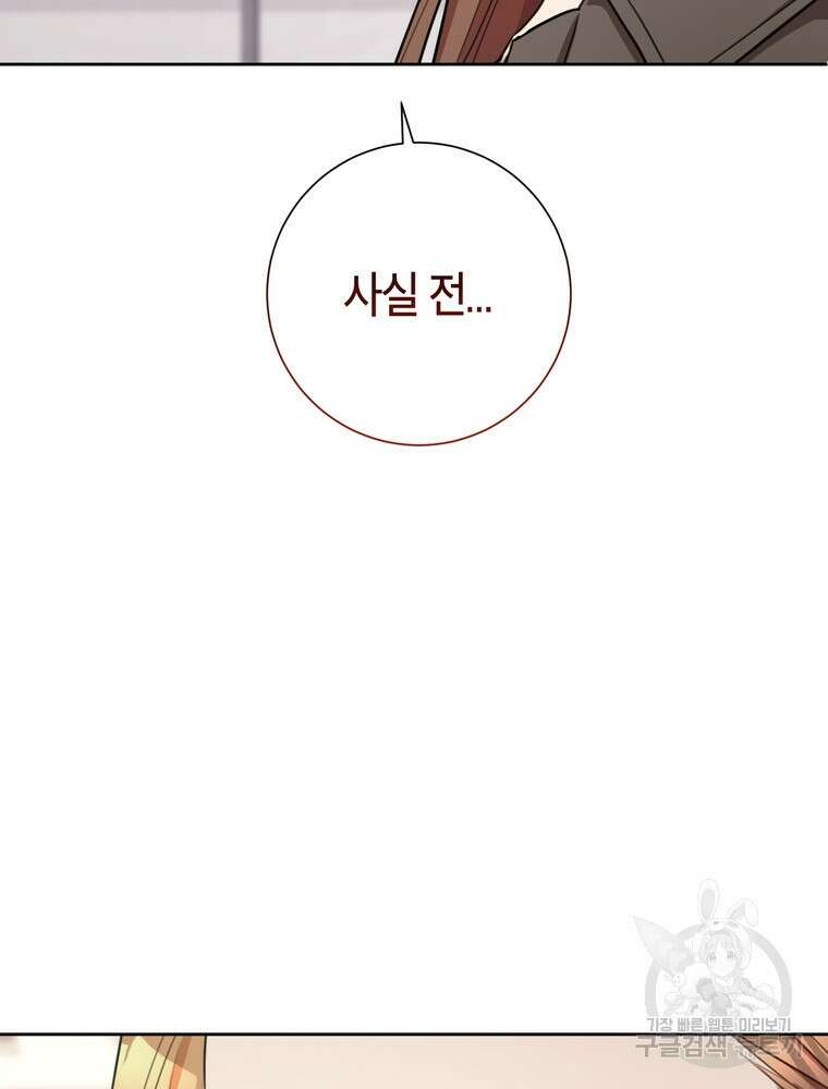 결혼은 사양합니다 53화 87