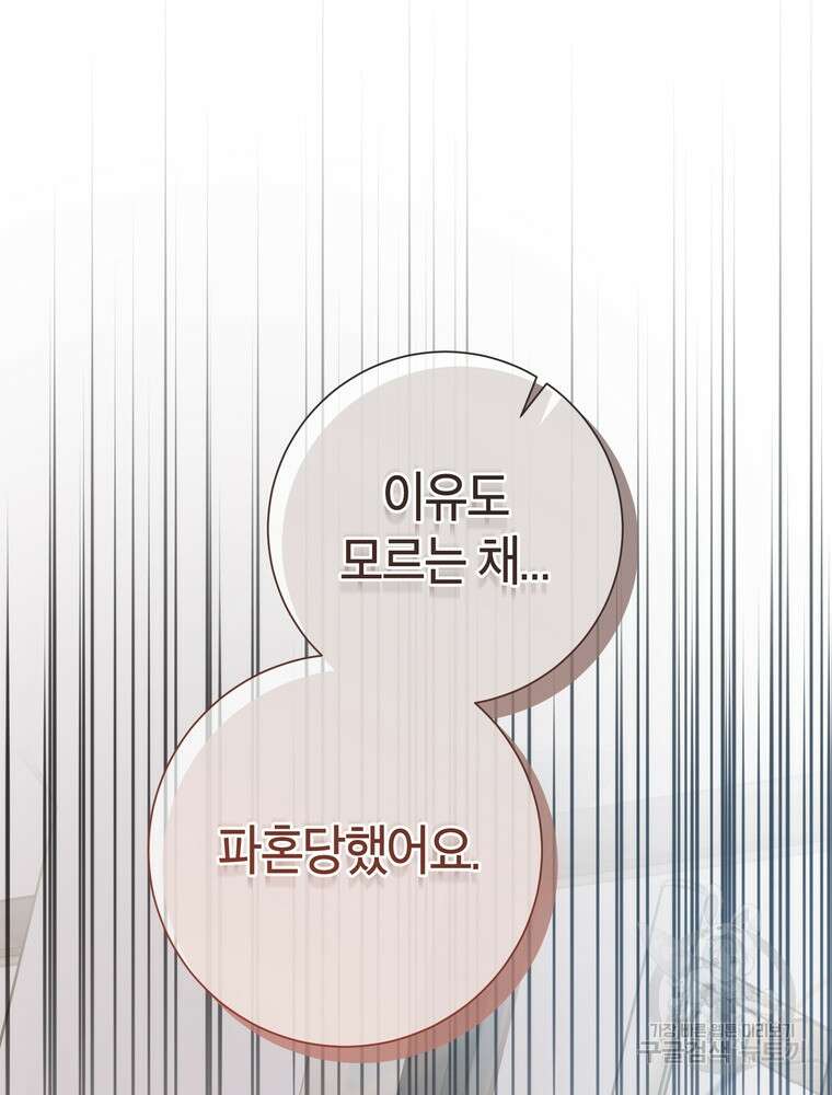 결혼은 사양합니다 53화 89