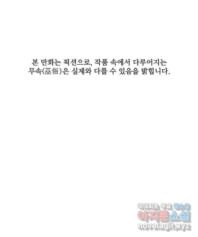 신랑이 사라졌다 90화 저마다의 요구 1