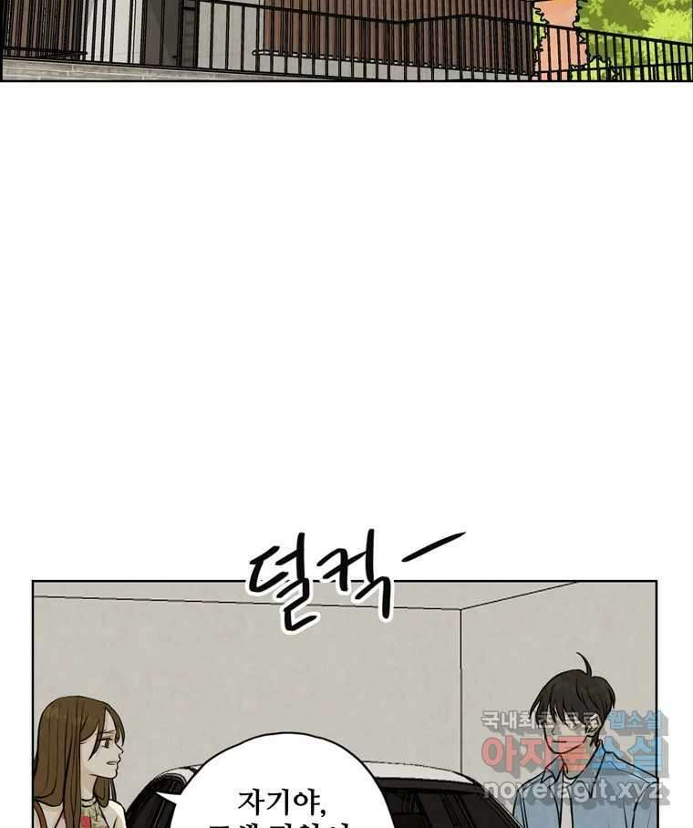 신랑이 사라졌다 90화 저마다의 요구 3