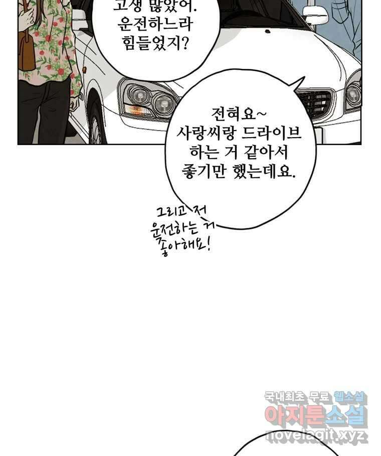 신랑이 사라졌다 90화 저마다의 요구 4