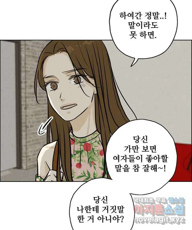 신랑이 사라졌다 90화 저마다의 요구 5