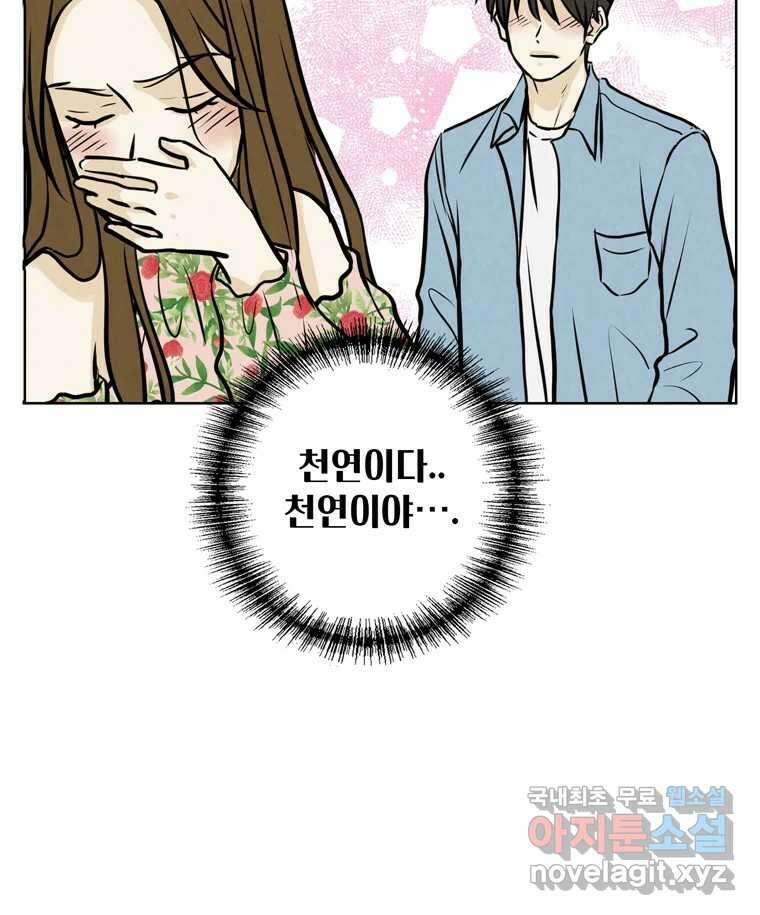 신랑이 사라졌다 90화 저마다의 요구 8