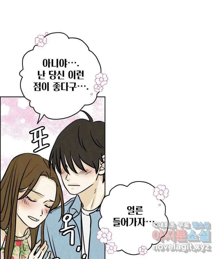 신랑이 사라졌다 90화 저마다의 요구 9