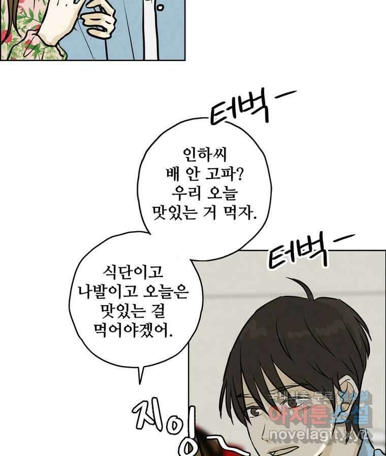 신랑이 사라졌다 90화 저마다의 요구 10