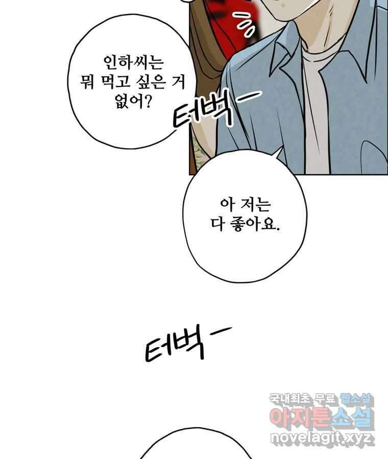 신랑이 사라졌다 90화 저마다의 요구 11