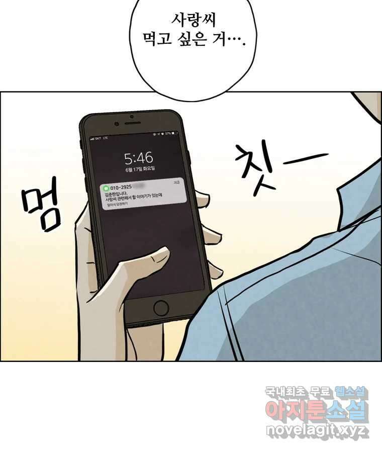 신랑이 사라졌다 90화 저마다의 요구 12
