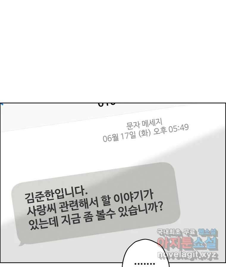 신랑이 사라졌다 90화 저마다의 요구 13
