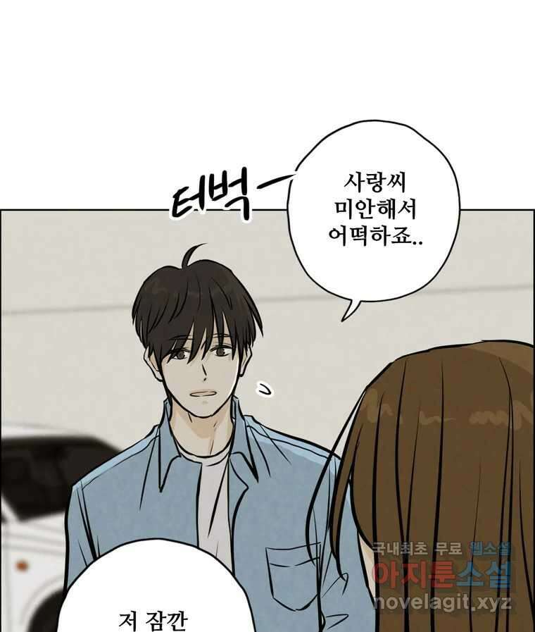 신랑이 사라졌다 90화 저마다의 요구 17