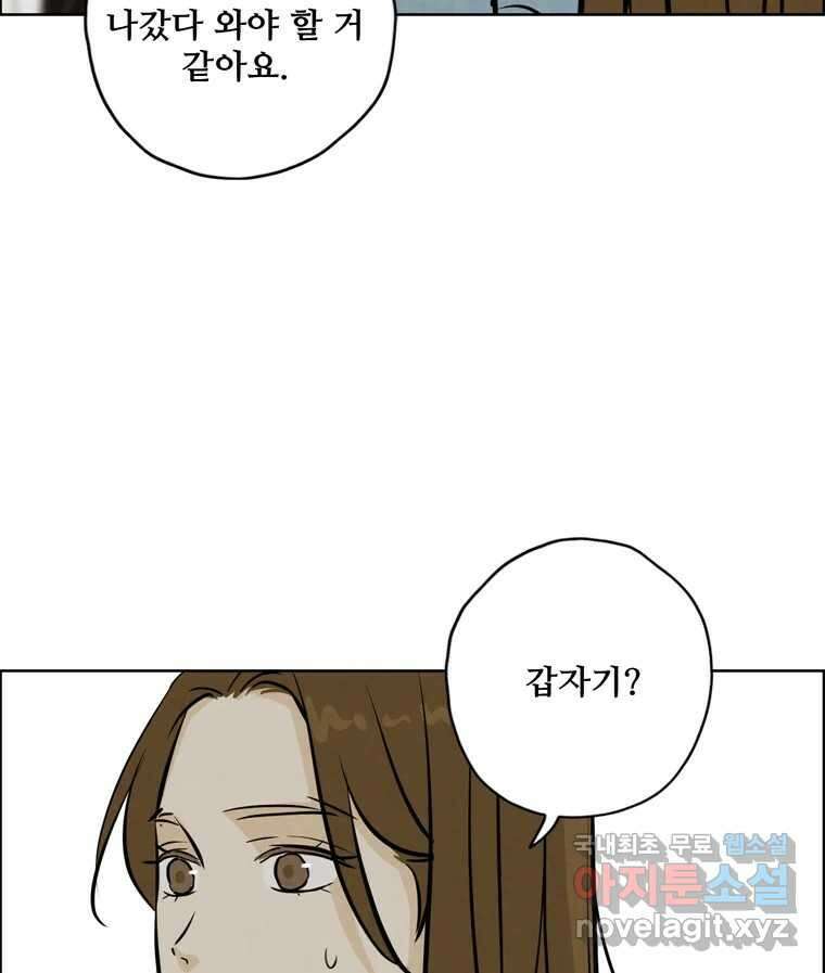 신랑이 사라졌다 90화 저마다의 요구 18