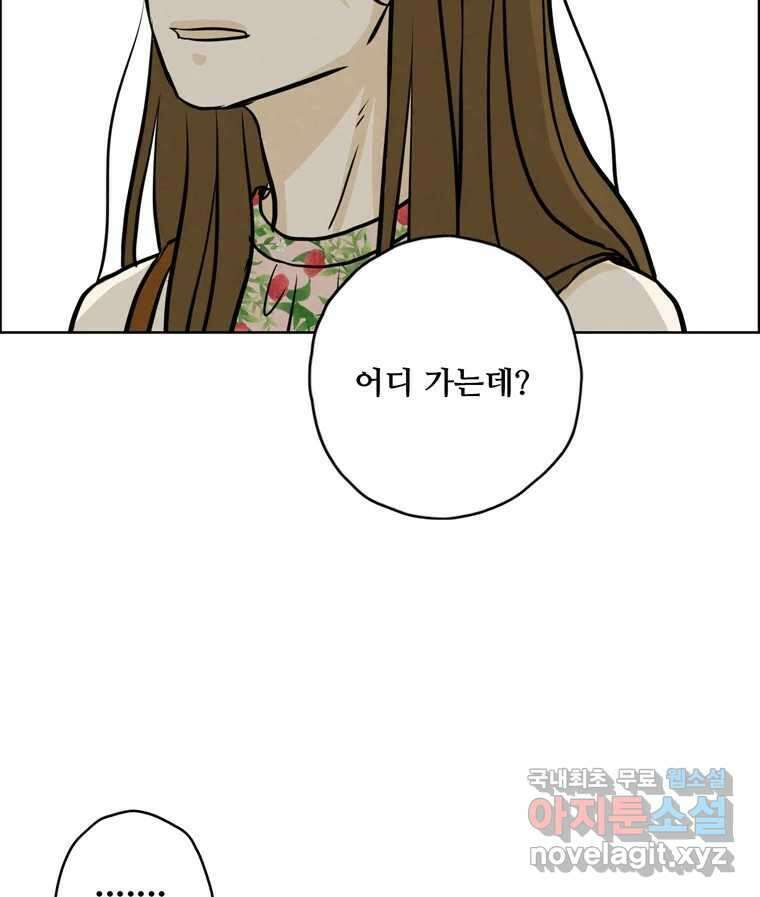 신랑이 사라졌다 90화 저마다의 요구 19