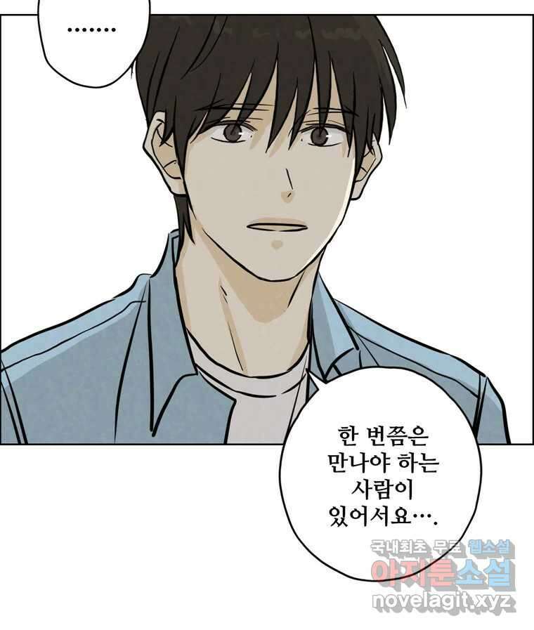 신랑이 사라졌다 90화 저마다의 요구 20