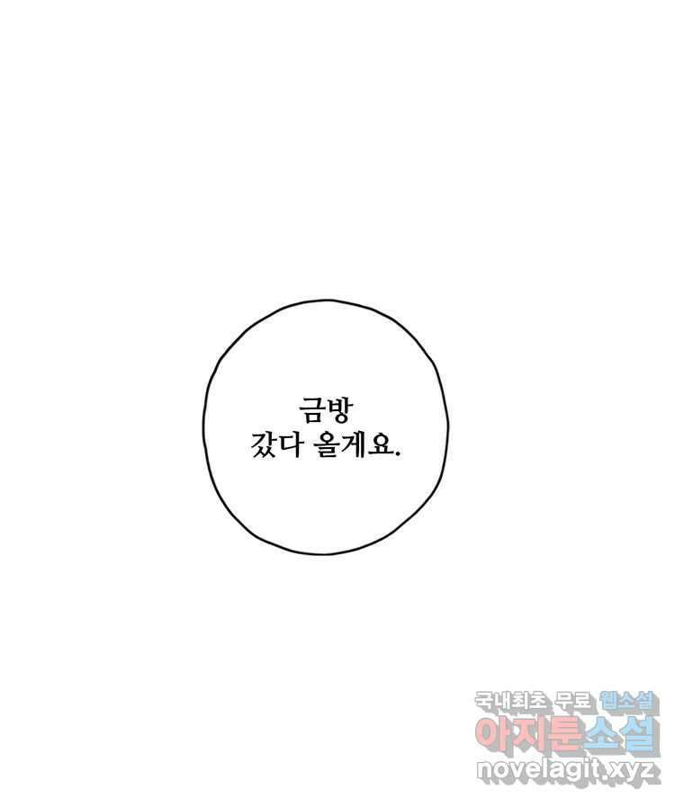 신랑이 사라졌다 90화 저마다의 요구 21