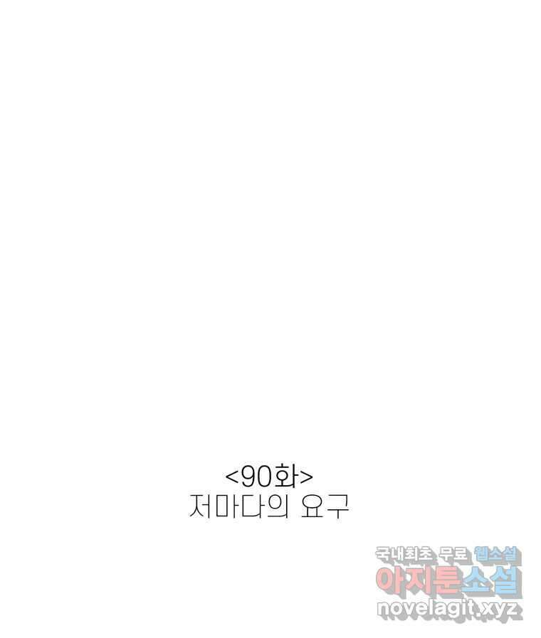 신랑이 사라졌다 90화 저마다의 요구 22