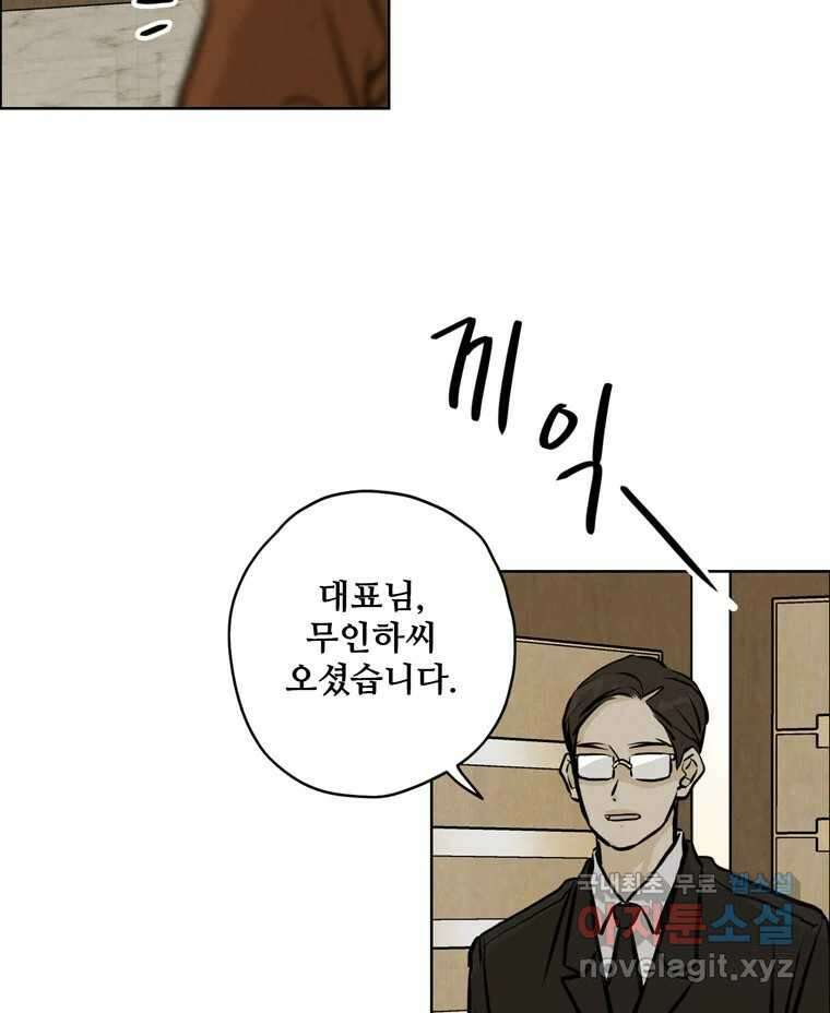 신랑이 사라졌다 90화 저마다의 요구 27