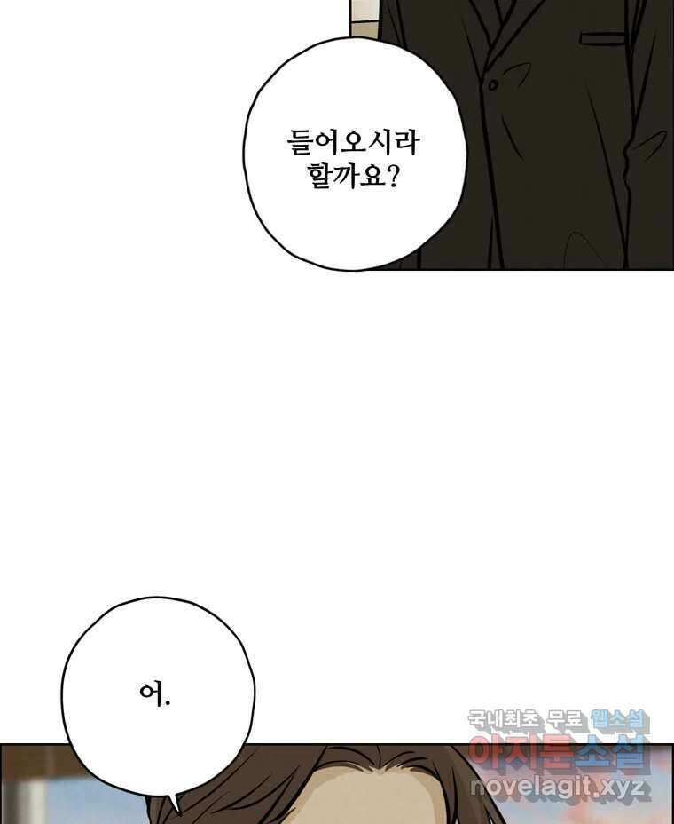 신랑이 사라졌다 90화 저마다의 요구 28