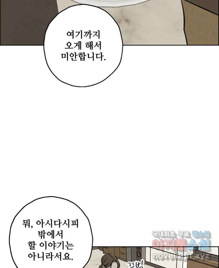 신랑이 사라졌다 90화 저마다의 요구 31