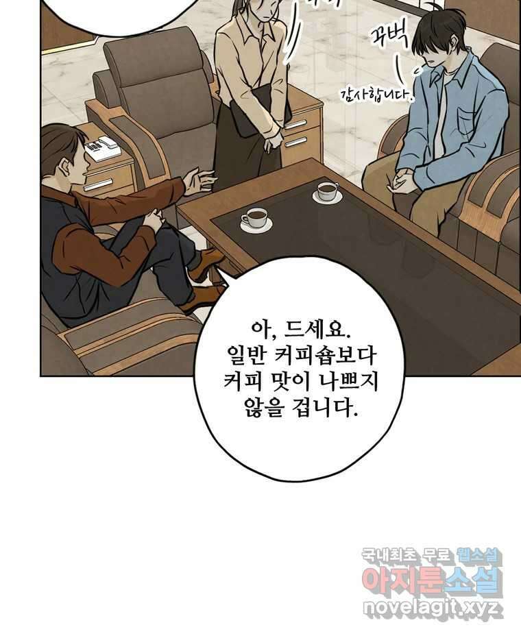 신랑이 사라졌다 90화 저마다의 요구 32