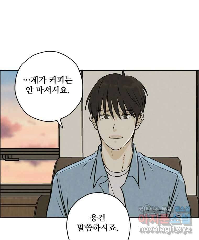 신랑이 사라졌다 90화 저마다의 요구 33