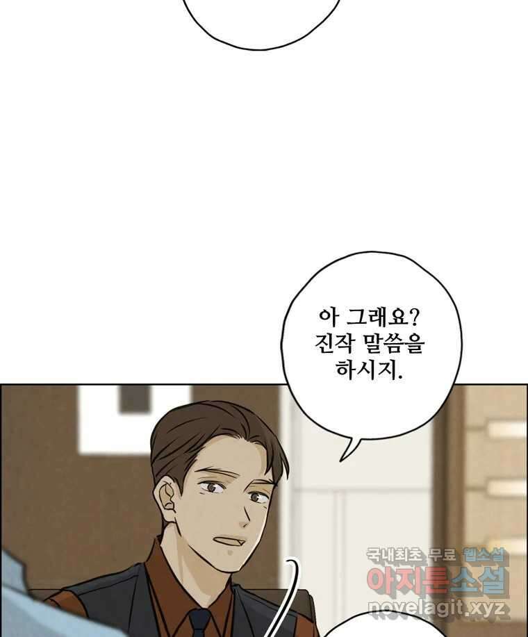 신랑이 사라졌다 90화 저마다의 요구 34