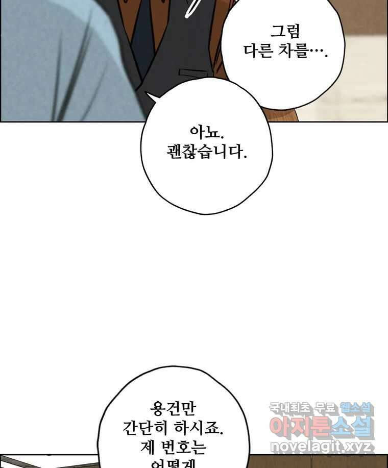 신랑이 사라졌다 90화 저마다의 요구 35